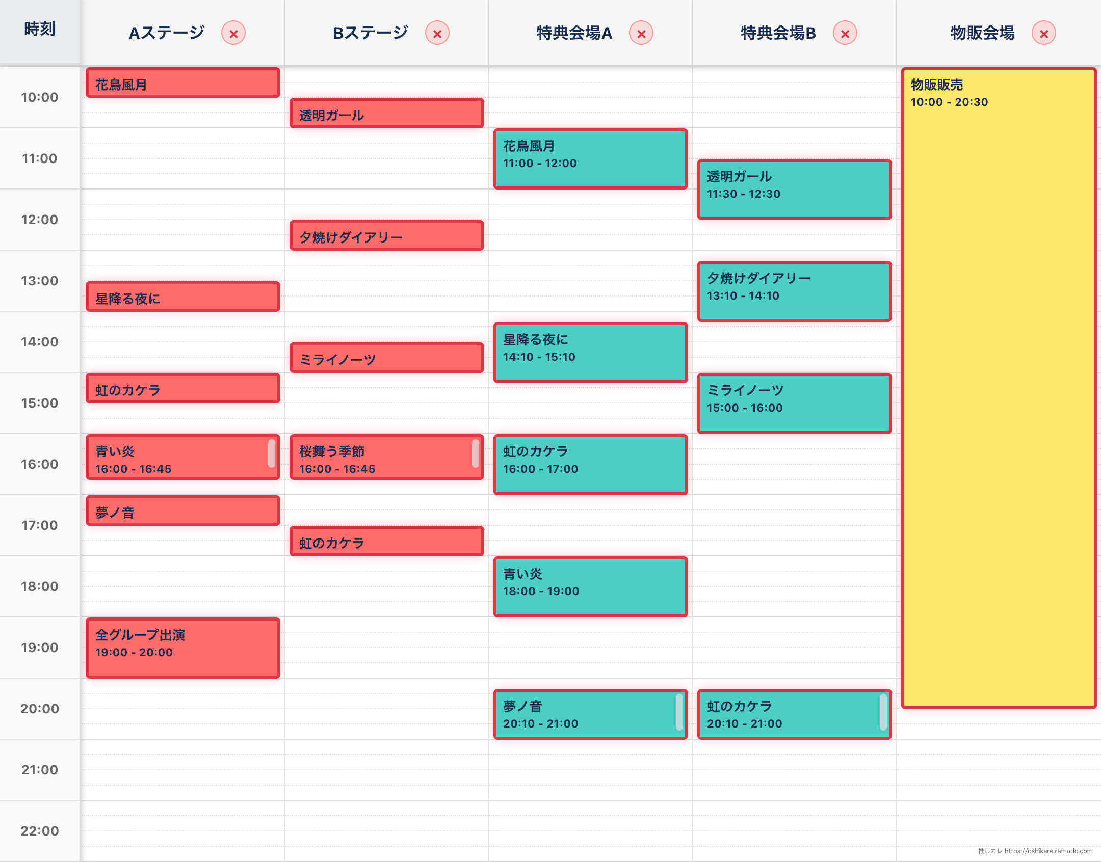 推しカレ タイムテーブル 画像出力例